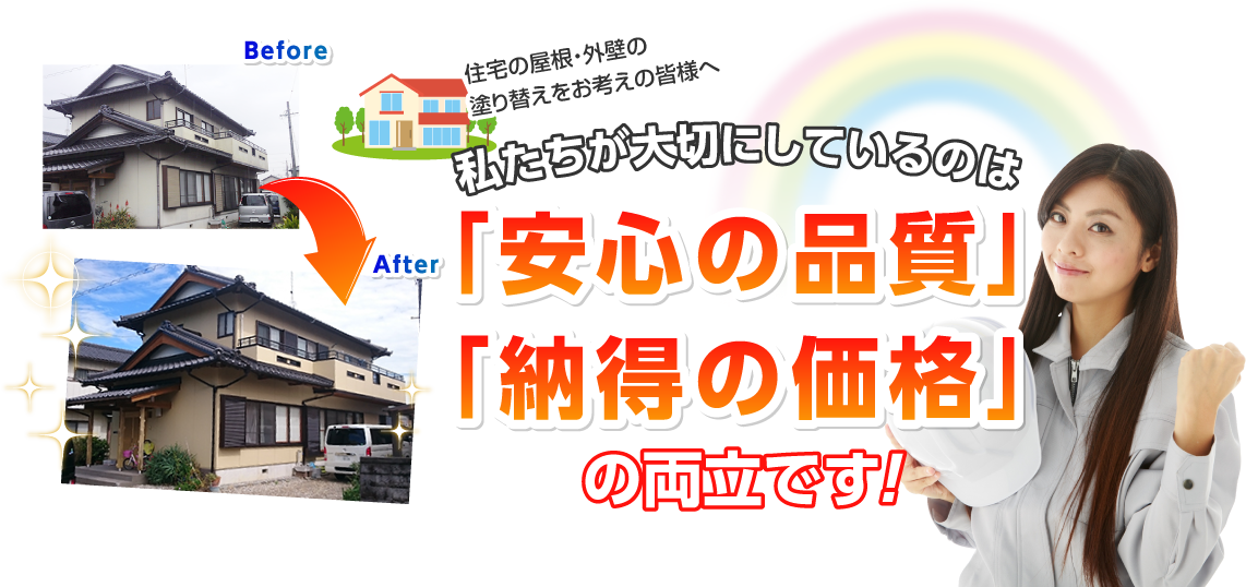 塗装は板金工事が不可欠！浜松市の屋根・外壁塗装は藤川板金塗装